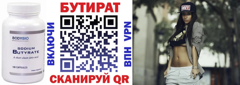 сколько стоит  Горно-Алтайск  БУТИРАТ бутандиол 