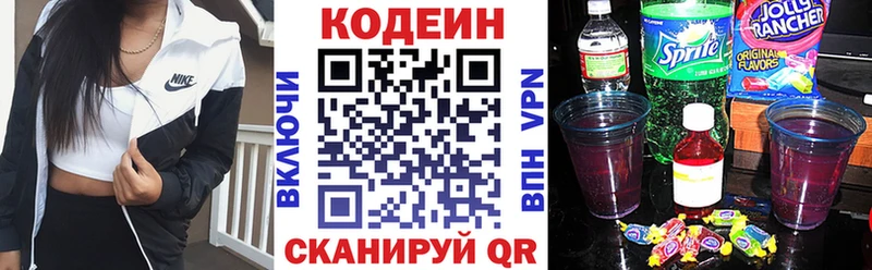 Кодеиновый сироп Lean Purple Drank Горно-Алтайск